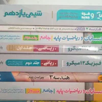 کتابهای رشته ریاضی