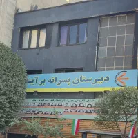 انتخاب رشته حرفه ای تمام رشته ها در مدرسه