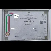 اخذ جواز مشاغل خانگی/کداقتصادی/ثبت شرکت