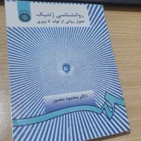 روان‌شناسی ژنتیک