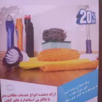 خدمات نظافت