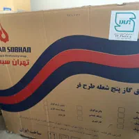 گاز پنج شعله طرح فر