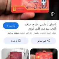 کارت سوخت گم کردم