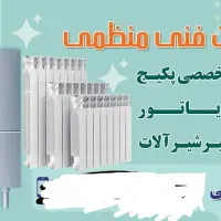خدمات فنی پکیج