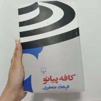 کتاب کافه پیانو