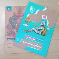 فرمول بیست زمین شناسی سال یازدهم