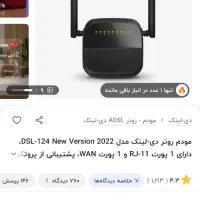 مودم پرسرعت adsl دی لینک|مودم و تجهیزات شبکه|کرمانشاه, |دیوار