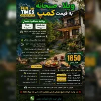 تو سه روزه شمال اقتصادی