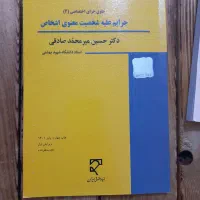 حقوق جزای اختصاصی/ حقوق مدنی/ کتاب دانشگاهی