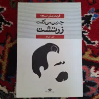 کتاب چنین می گفت زرتشت
