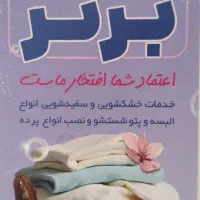 شرکت خدماتی نظافتی برتر|خدمات نظافت|مشهد, رستگار|دیوار