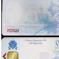 کارت ملی