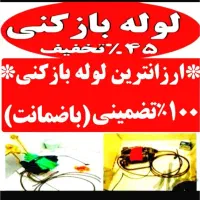 لوله بازکنی بهداشتی وتضمینی بانازلترین قیمت|خدمات پیشه و مهارت|ملایر, |دیوار