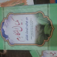 کتاب|کتاب و مجله مذهبی|ملارد, |دیوار