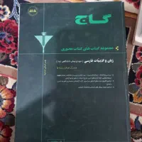 کتاب|کتاب و مجله آموزشی|کرج, برغان|دیوار
