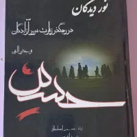 کتاب|کتاب و مجله مذهبی|رشت, رشتیان|دیوار