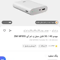 مودم و پاور بانک شیائومی zmi|مودم و تجهیزات شبکه|مشهد, توس (بلوار توس)|دیوار