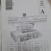 سوالات کنکور ۴۰۴ اردیبهشت ماه