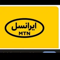 سیم کارت ایرانسل