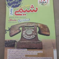 شیمی جامع خیلی سبز جلد اول