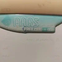 فریزر طبقاتی