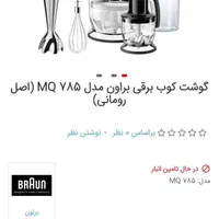 گوشکوب وغذا ساز براون|خردکن، آسیاب، غذاساز|تهران, تاکسیرانی|دیوار