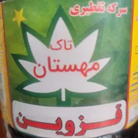 سرکه ی قزوین