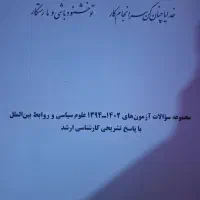ارشد علوم سیاسی و روابط بین الملل|کتاب و مجله آموزشی|الوند, |دیوار
