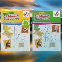 کتاب ریاضی و حسابان جامع خیلی سبز