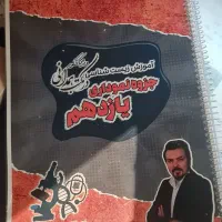 جزوات زیست ماز|کتاب و مجله آموزشی|تهران, حکمت|دیوار