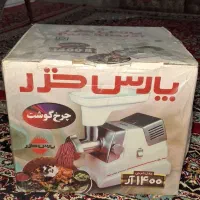 چرخ گوشت پارس خزر