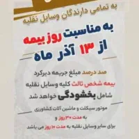 بیمه سرمد با پشتیبانی بانک صادرات ایران