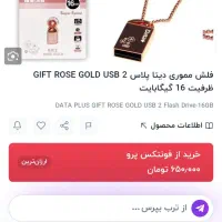 فلش مموری ۱۶ گیگ