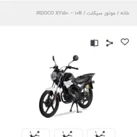 موتور ایران دوچرخ ۱۵۰ ایردوکو فروش فوری|موتورسیکلت|همدان, |دیوار