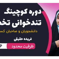 آموزش تندخوانی وتمرکز و برنامه ریزی شخصی