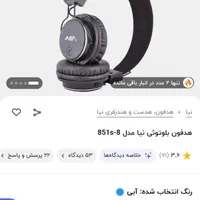 هدفون نیا