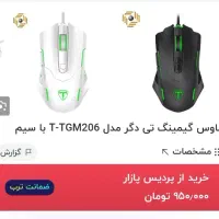 ماوس گیمینگ تی دگر مدل T-TGM206 با سیم|قطعات و لوازم جانبی رایانه|تهران, تهرانپارس غربی|دیوار