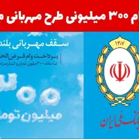 وام مهربانی یا رسالت خریدارم