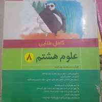 کتاب کمک درسی علوم