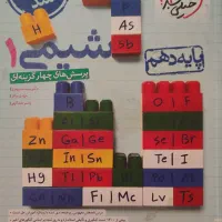 کتاب کمک آموزشی کنکور و امتحانات نهایی|کتاب و مجله آموزشی|شیراز, شهرک امیر کبیر|دیوار