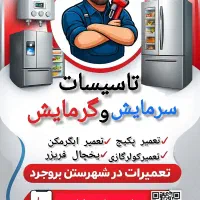 نصب و تعمیر پکیج آبگرمکن یخچال فریزر کولرگازی