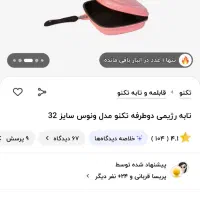 ماهیتابه رژیمی تکنو سایز ۳۳، نو|ظروف پخت‌وپز|شیراز, شهرک والفجر|دیوار