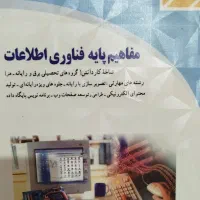 کتاب های رشته کامیپیوتر|کتاب و مجله آموزشی|گنبد کاووس, |دیوار