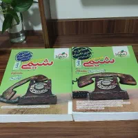 شیمی جامع خیلی سبز