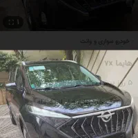 معاوضه فردا sx5 با هایما 7ایکس