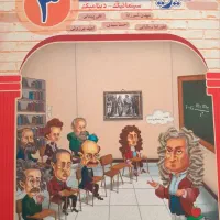 کتاب تستی تشریحی فیزیک مبتکران دوازدهم (۱۴۰۴)