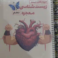 کتابهای زیست معجزه