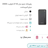 پاور بانک لیتو ، 20000میلی آمپر|لوازم جانبی موبایل و تبلت|اقبالیه, |دیوار