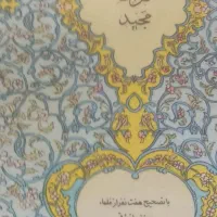 سر کتاب و دعا