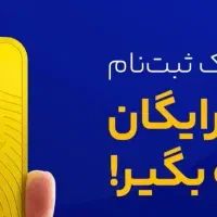 هدیه میلی 122 هزار تومان رایگان